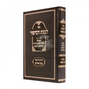 Haggadah - Livnat Hasipur     /     הגדה - לבנת הסיפור 
