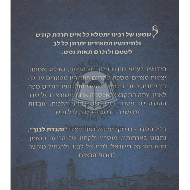 Haggadah - Peninei Chaim   /   הגדה פניני חיים