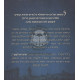 Haggadah - Peninei Chaim   /   הגדה פניני חיים