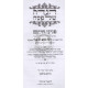 Haggadah - Peninei Chaim   /   הגדה פניני חיים