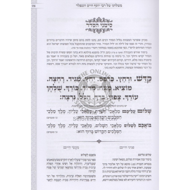 Haggadah - Peninei Chaim   /   הגדה פניני חיים