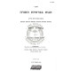 Hagus B'Parshiyos HaTorah   /   הגות בפרשיות התורה