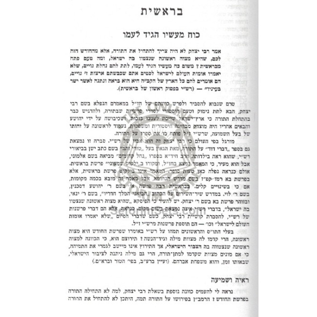 Hagus B'Parshiyos HaTorah   /   הגות בפרשיות התורה