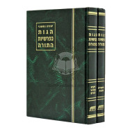 Hagus B'Parshiyos HaTorah   /   הגות בפרשיות התורה
