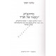 Hakatar Shel Chabad      /  הקטר של חב"ד