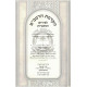 Hakdamos HaRambam L'Peirush HaMishnayos - Kanesher Yair / הקדמות הרמב"ם לפירוש המשניות - כנשר יעיר