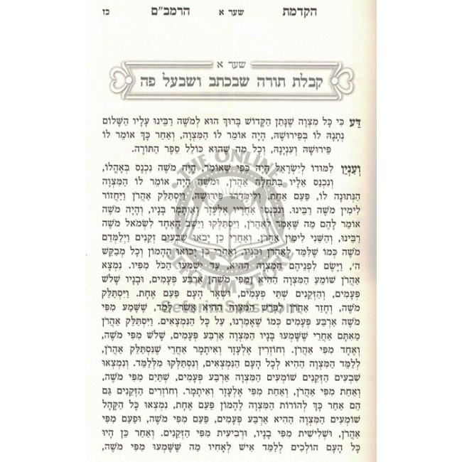 Hakdamos HaRambam L'Peirush HaMishnayos - Kanesher Yair / הקדמות הרמב"ם לפירוש המשניות - כנשר יעיר