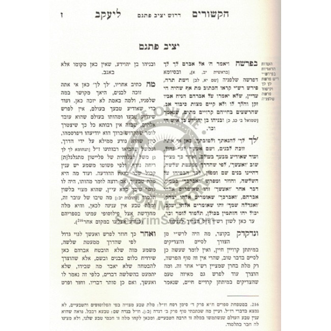 Hakshurim L'Yakov - Drashos Hayavetz      /      הקשורים ליעקב - דרשות היעב"ץ