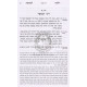 Halacha L'Maaseh - Stam  Vetzuras Haosiyos   /   הלכה למעשה - סת"ם וצורת האותיות