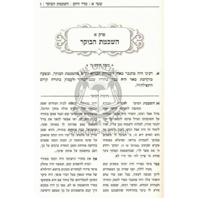 Halichos V'Hanhogos Imrei Sofer    /    הליכות והנהגות אמרי סופר