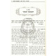 Halichos V'Hanhogos Imrei Sofer    /    הליכות והנהגות אמרי סופר
