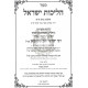 Halichos Yisrael Niddah - Vol 1   /   הליכות ישראל נדה - חלק א