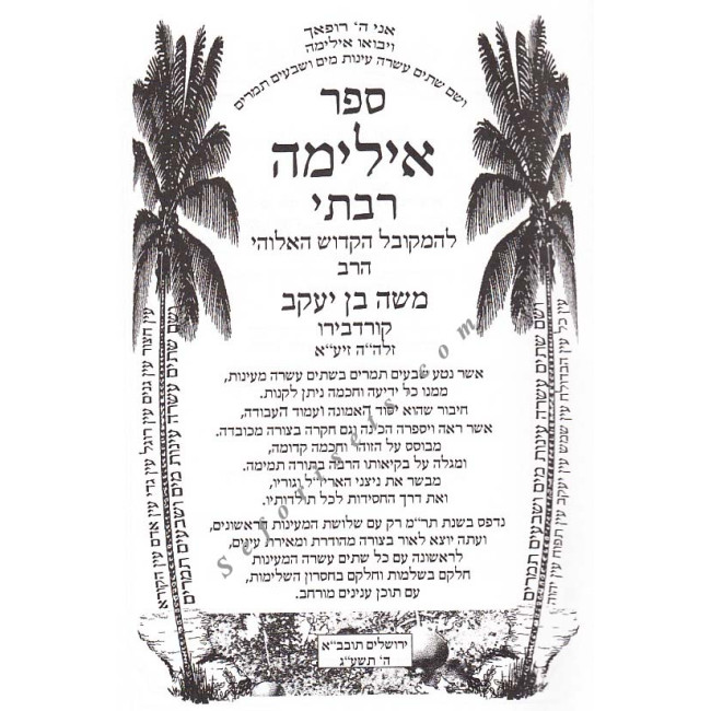 Haalima L'haRamak         /        האלימה להרמ"ק