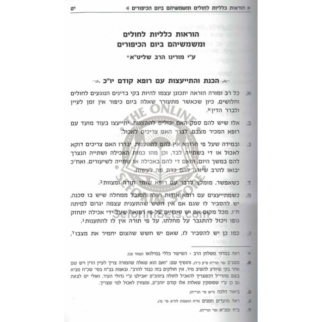 Hamadrich L'Horoah Vol 3 / המדריך להלכה חלק ג