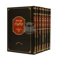 Toras HaMalachos Shabbos 8 Volumes / תורת המלאכות שבת