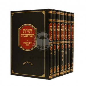 Toras HaMalachos Shabbos 8 Volumes             /       תורת המלאכות שבת