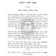 Hamidos L'Chaker H'Halacha Volume 1   /    המידות לחקר ההלכה חלק א
