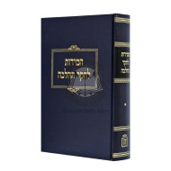 Hamidos L'Chaker H'Halacha Volume 1   /    המידות לחקר ההלכה חלק א
