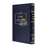 Hamidos Lchaker HaHalacha - Volume 2    /    המידות לחקר ההלכה - חלק ב