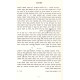 Hamoadim B'Halacha                         /                   המועדים בהלכה