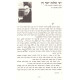 Hamoadim B'Halacha                         /                   המועדים בהלכה