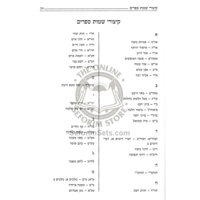Harafua K'Halacha / הרפואה כהלכה