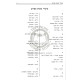 Harafua K'Halacha / הרפואה כהלכה