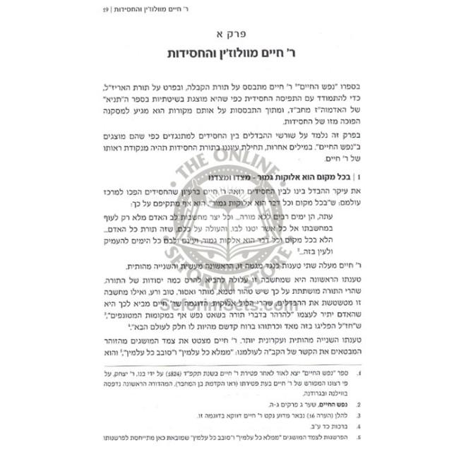 Harav Kuk Bein Chassidim L'Misnagdim   /   הרב קוק בין חסידים למתנגדים