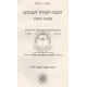 Hazmana L'Morah Hanevuchim - Hard Cover  /  הזמנה למורה הנבוכים - מפגש ראשון - כריכה קשה