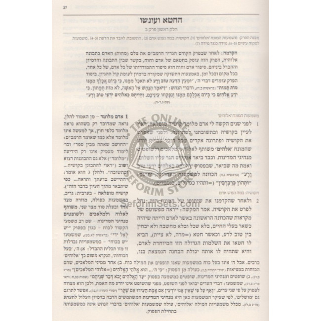 Hazmana L'Morah Hanevuchim - Hard Cover  /  הזמנה למורה הנבוכים - מפגש ראשון - כריכה קשה