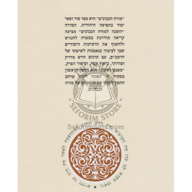Hazmana L'Morah Hanevuchim - Soft Cover / הזמנה למורה הנבוכים - מפגש ראשון - כריכה רכה Hazmana L'Morah Hanevuchim - Soft Cover / הזמנה למורה הנבוכים - מפגש ראשון - כריכה רכה