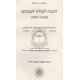 Hazmana L'Morah Hanevuchim - Soft Cover / הזמנה למורה הנבוכים - מפגש ראשון - כריכה רכה Hazmana L'Morah Hanevuchim - Soft Cover / הזמנה למורה הנבוכים - מפגש ראשון - כריכה רכה