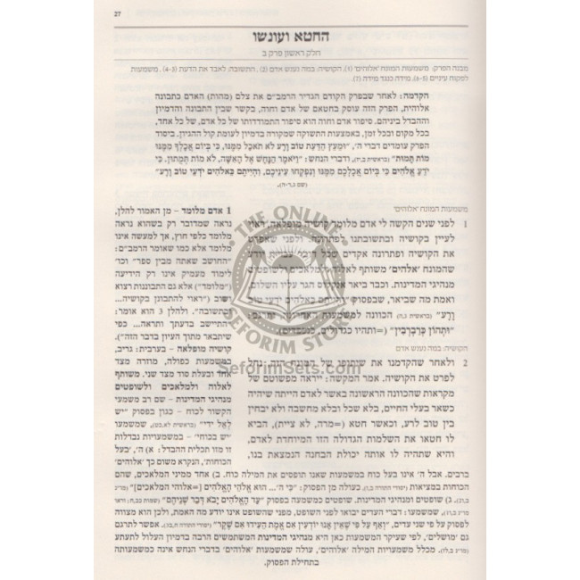 Hazmana L'Morah Hanevuchim - Soft Cover / הזמנה למורה הנבוכים - מפגש ראשון - כריכה רכה Hazmana L'Morah Hanevuchim - Soft Cover / הזמנה למורה הנבוכים - מפגש ראשון - כריכה רכה