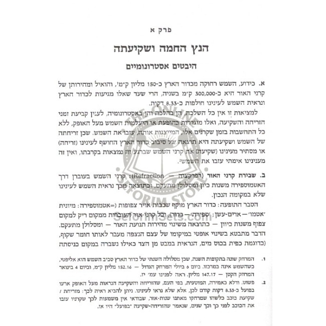 Hazmanim B'Halacha          /          הזמנים בהלכה