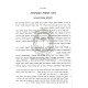Hazmanim B'Halacha          /          הזמנים בהלכה