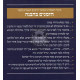 Hazmanim B'Havana       /       הזמנים בהבנה