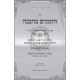 Hazmanim B'Havana       /       הזמנים בהבנה