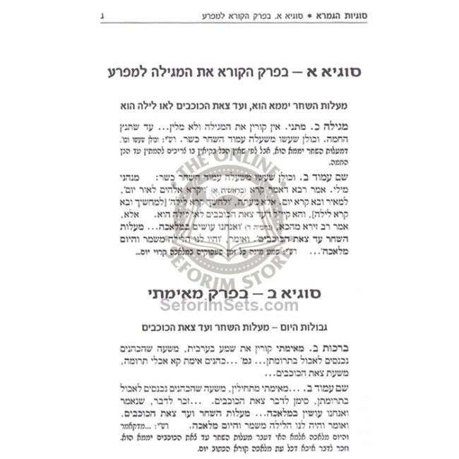 Hazmanim B'Havana       /       הזמנים בהבנה