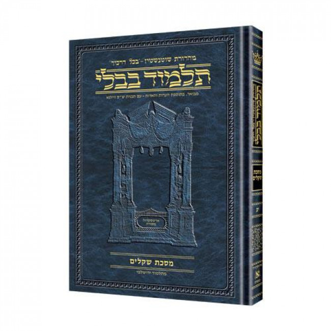 Schottenstein Ed Talmud Hebrew Compact Size [#43] - Bava Metzia Vol. 3 (83-119)               /                  ארטסקרול גמרא דף יומי בבא מציעא ג