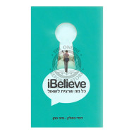iBelieve Hebrew Edition  /  iBelieve כל מה שרצית לשאול