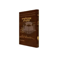 Encyclopedia Talmudis - Otzer Yerushalaim V'Hamikdash      /    אנציקלופדיה תלמודית אוצר ירושלים והמקדש