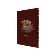 GEMARA TAANIS murcheves - OZ VEHADAR      /      גמרא תענית מורחבת - עוז והדר