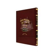Gemara Sukkah Murcheves - Oz Vehadar / גמרא סוכה מורחבת - עוז והדר
