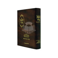 BiMishnas Rashi     /    במשנת רש"י