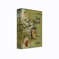 Abir Yaacob      /   By Chanoch Regal