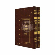 Raishis Chochma    /    ראשית חכמה