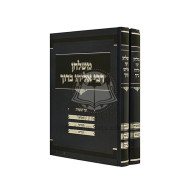 MiShulchan Rabi Eliyahu Boruch Al Hatora /  משלחן רבי אליהו ברוך על התורה