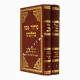 Siddur Pesach KHilchesho-2 Vols  /  סידור פסח כהלכתו