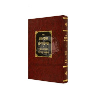 Asifas Shiurim - Gittin  /  אסיפת שיעורים - גיטין