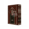 Pele Yoetz Hamefuar    /   פלא יועץ המפואר